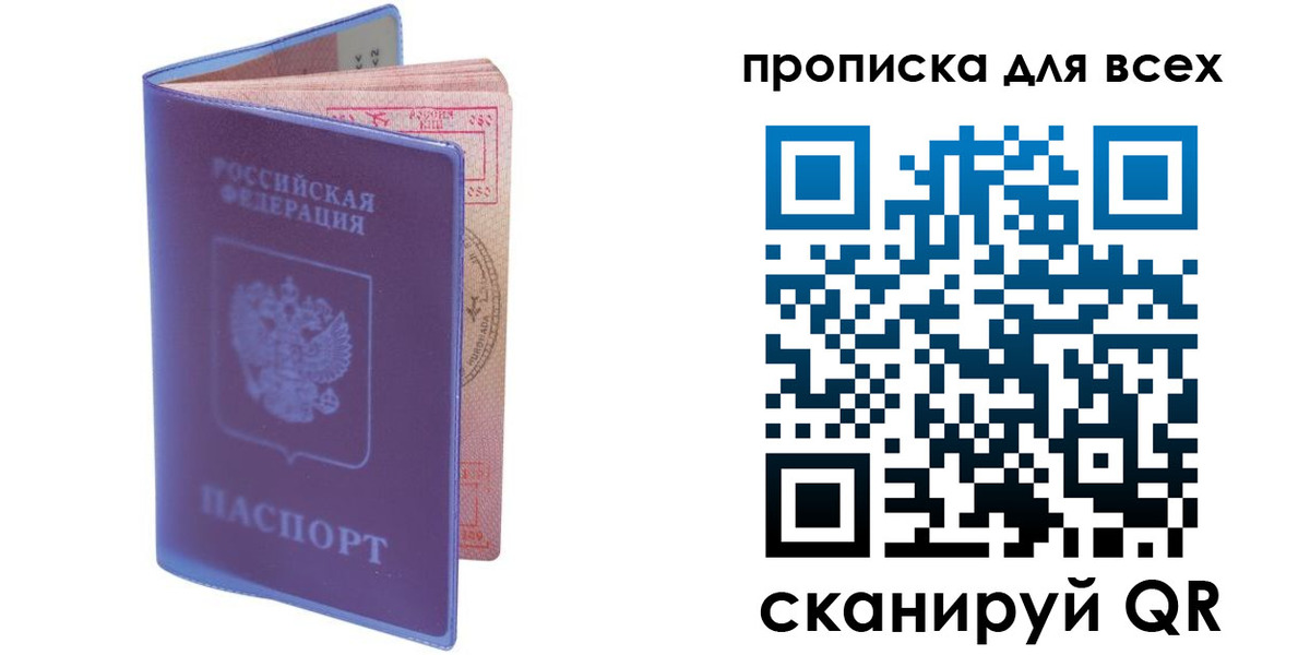 прописка для работы в Вяземском