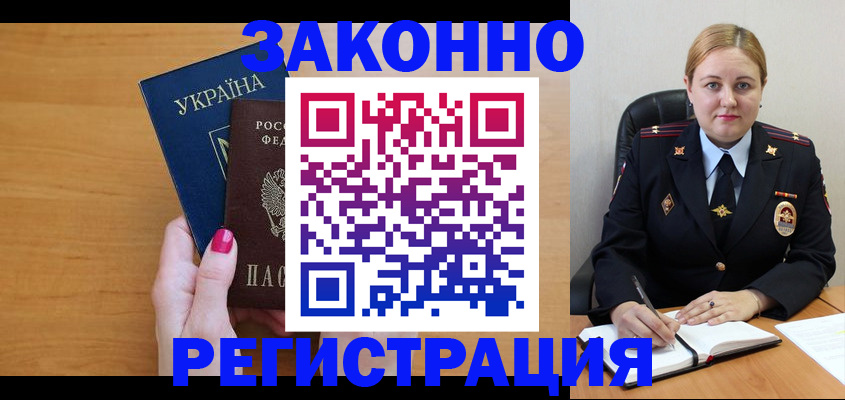 временная регистрация собственник в Вяземском
